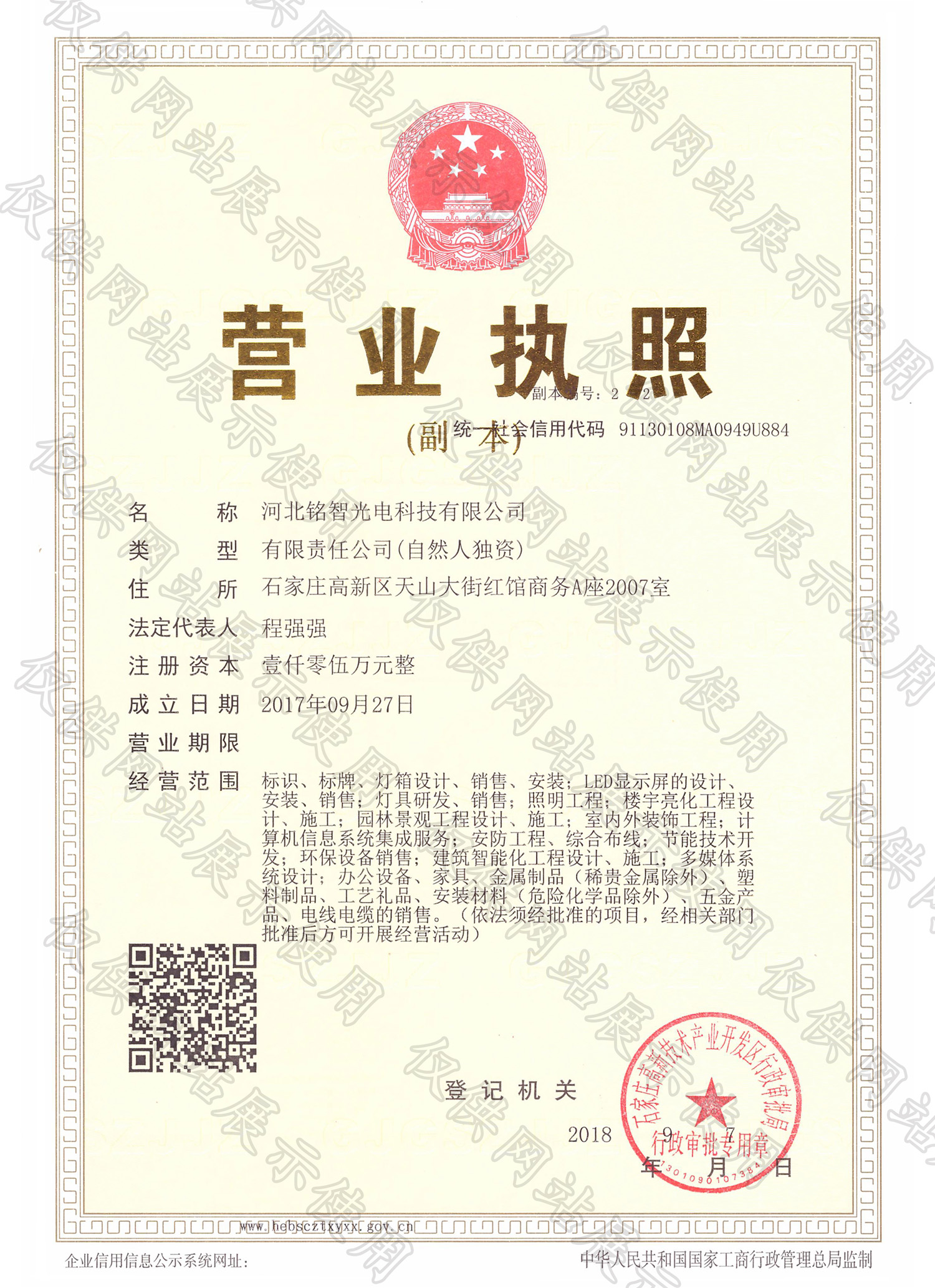 銘智光電營(yíng)業(yè)執(zhí)照