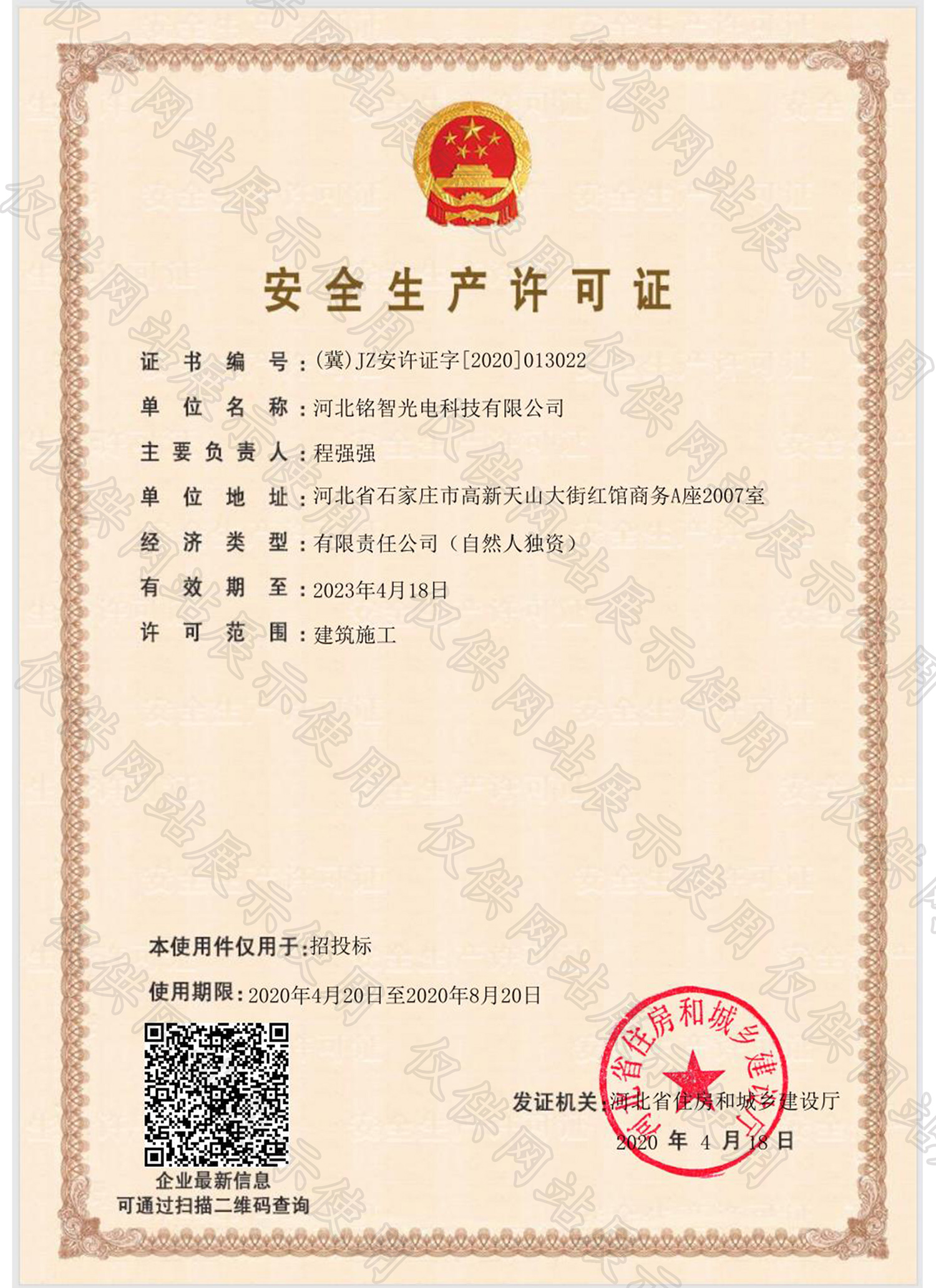 銘智光電安全生產(chǎn)許可證